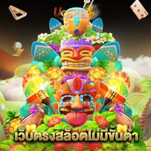 uok168 เว็บตรงสล็อตไม่มีขั้นต่ำ